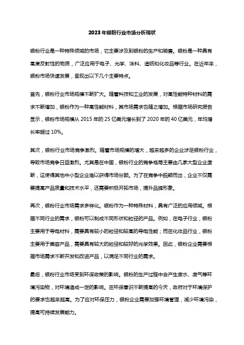 2023年银粉行业市场分析现状