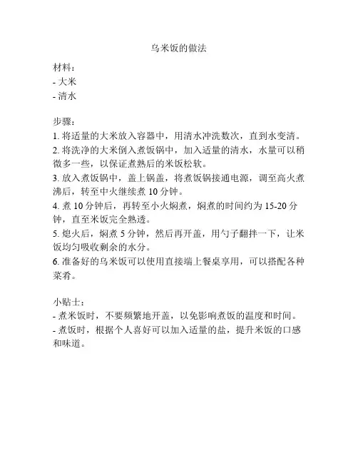 乌米饭的做法