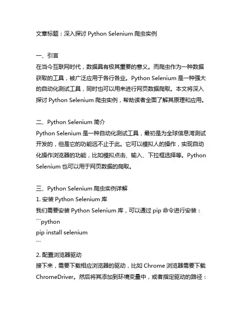 python selenium 爬虫实例
