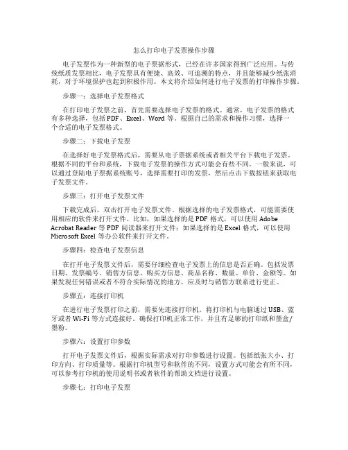 怎么打印电子发票操作步骤