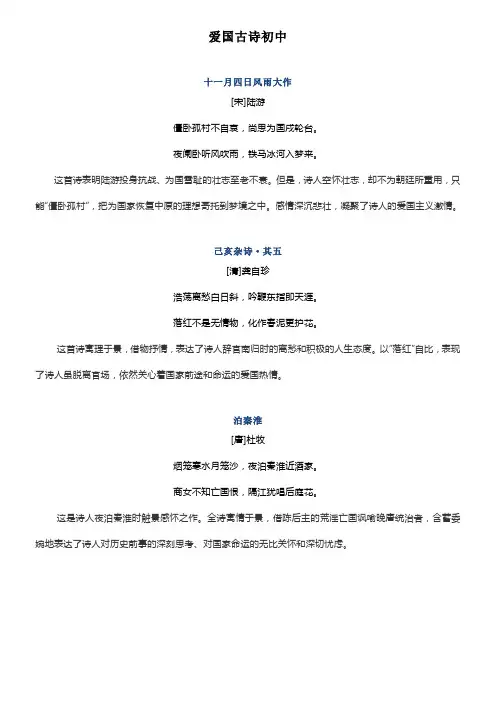 爱国古诗初中