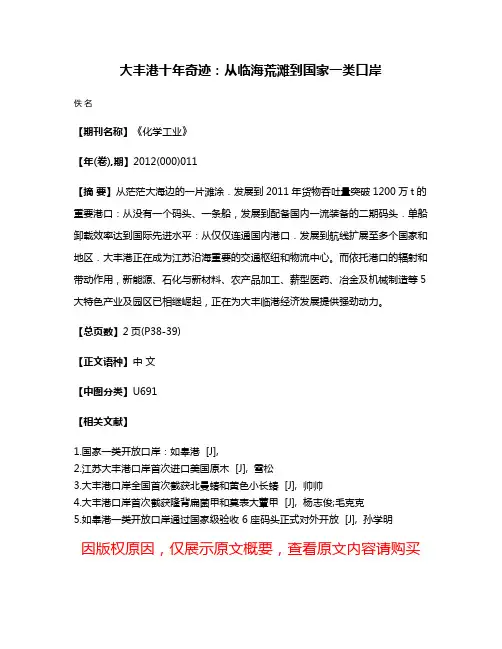 大丰港十年奇迹：从临海荒滩到国家一类口岸