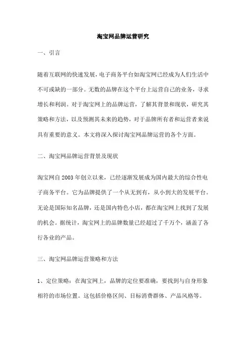 淘宝网品牌运营研究