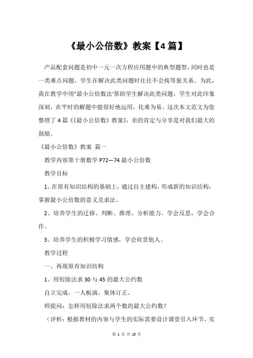 《最小公倍数》教案【4篇】