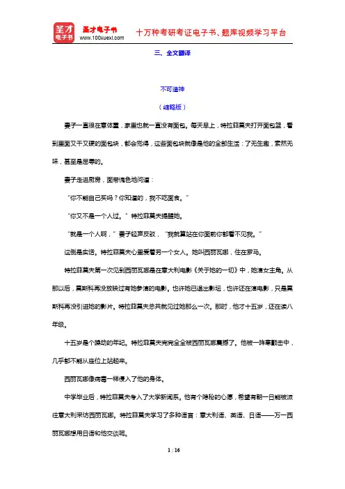 《大学俄语(6)(东方新版)》的配套辅导用书(全文翻译 урок 7)【圣才出品】