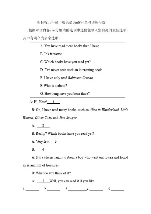 新目标八年级下册英语Unit9补全对话练习题及答案