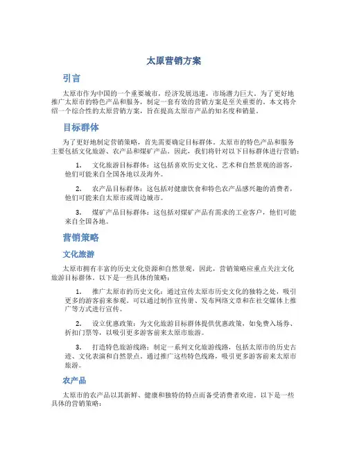 太原营销方案