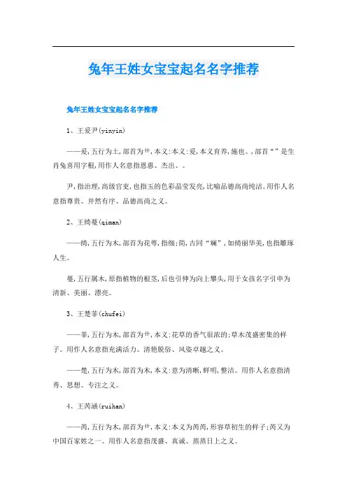 兔年王姓女宝宝起名名字推荐