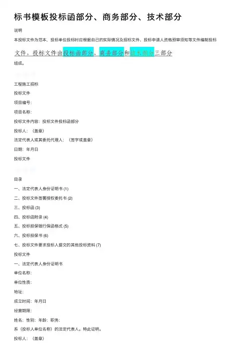 标书模板投标函部分、商务部分、技术部分