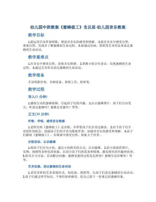 幼儿园中班教案《蜜蜂做工》含反思-幼儿园音乐教案