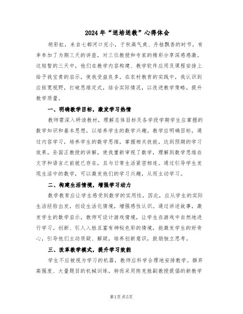 2024年“送培送教”心得体会（4篇）