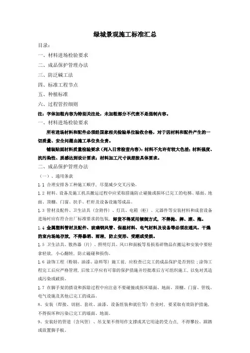 绿城景观施工标准汇总