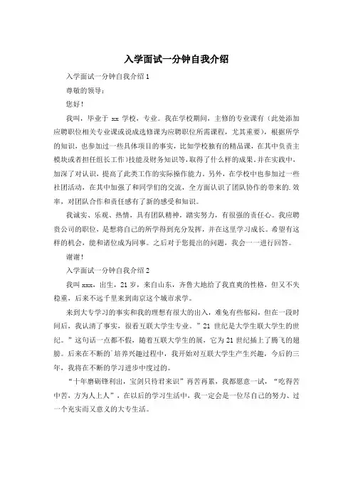 入学面试一分钟自我介绍