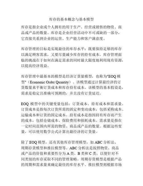 库存的基本概念与基本模型