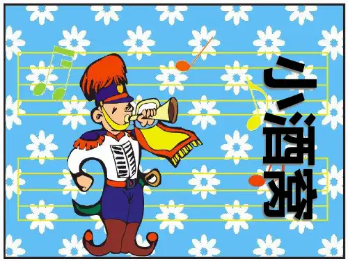 《小酒窝》PPT课件