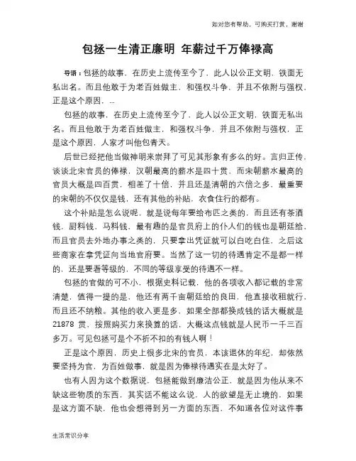 历史趣谈：包拯一生清正廉明 年薪过千万俸禄高