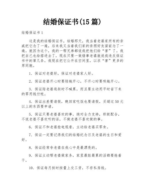 结婚保证书(15篇)