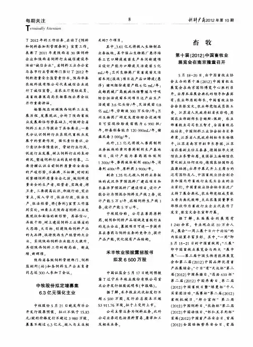 第十届(2012)中国畜牧业展览会在南京隆重召开