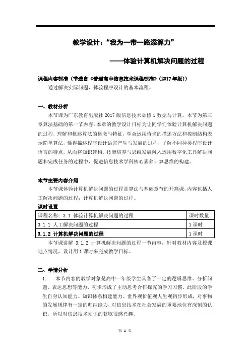 体验计算机解决问题的过程教学设计