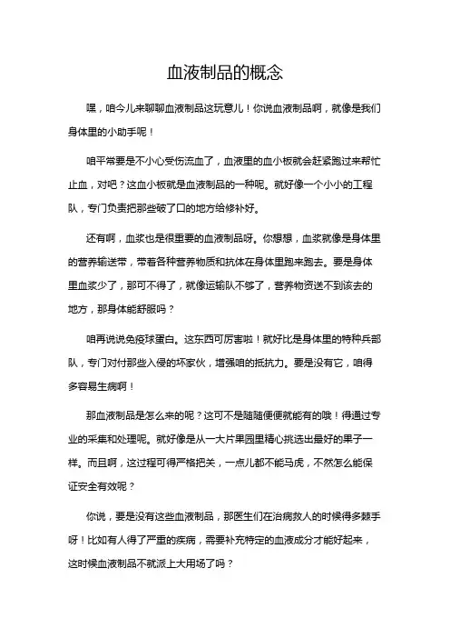 血液制品的概念