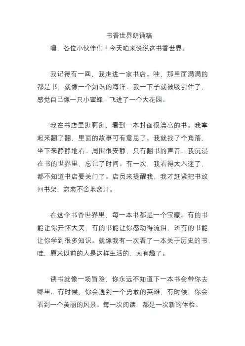 书香世界朗诵稿