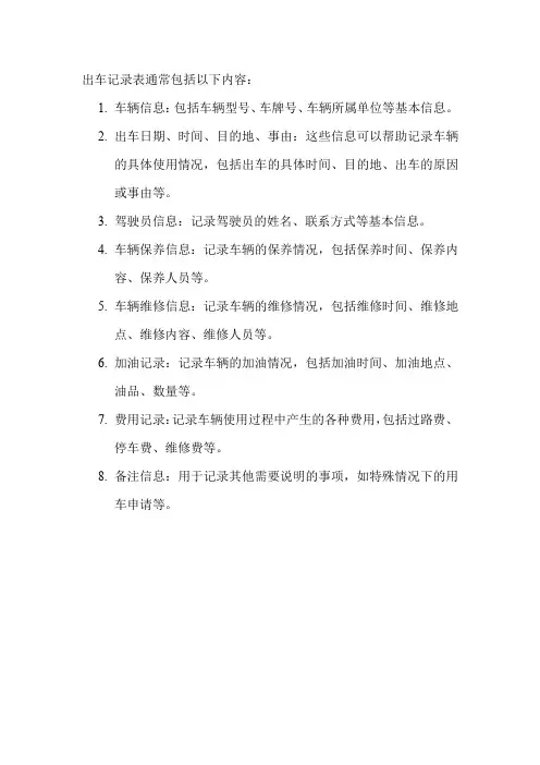 出车记录表