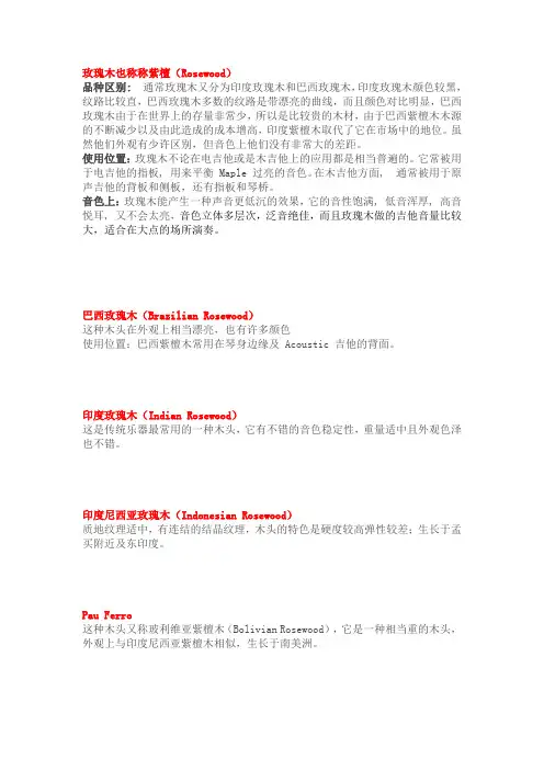 吉他各种木材音色的区别