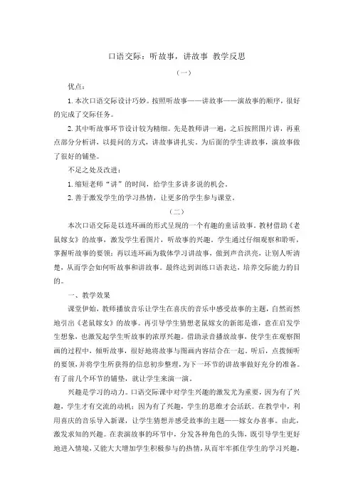 小学一年级语文下册第一单元教学反思