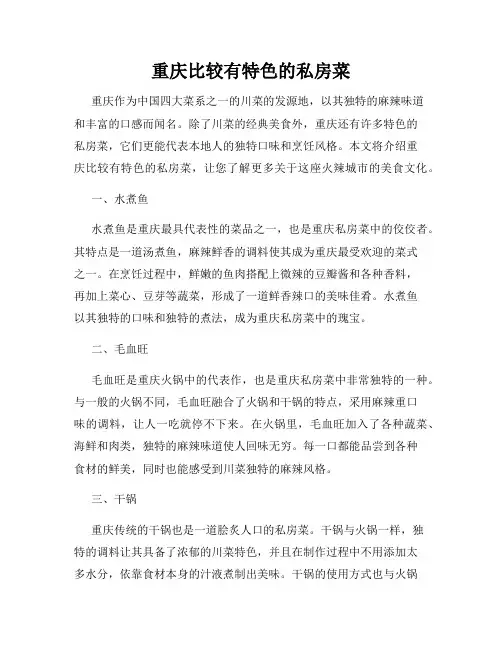 重庆比较有特色的私房菜