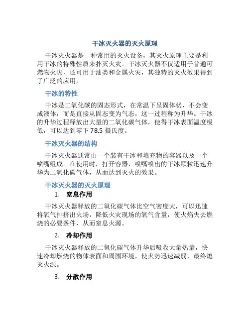 干冰灭火器的灭火原理
