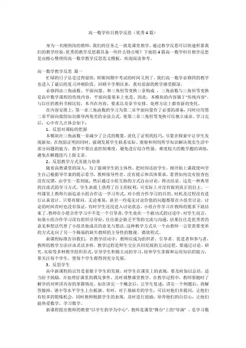 2023最新-高一数学科目教学反思(优秀4篇)