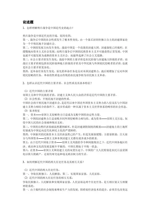 中国近代史历史论述题