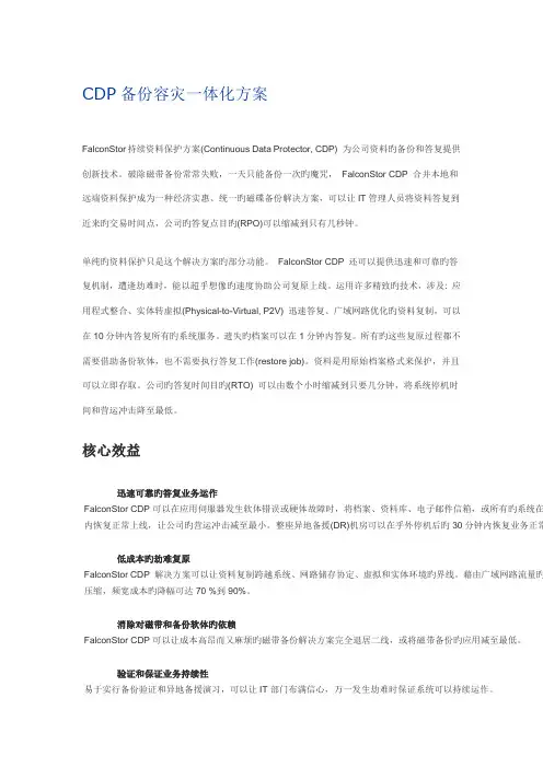 CDP备份容灾一体化方案探析
