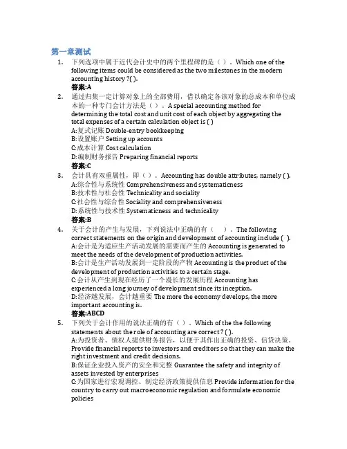 会计学原理(双语)智慧树知到答案章节测试2023年山东女子学院