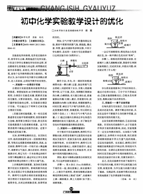 初中化学实验教学设计的优化