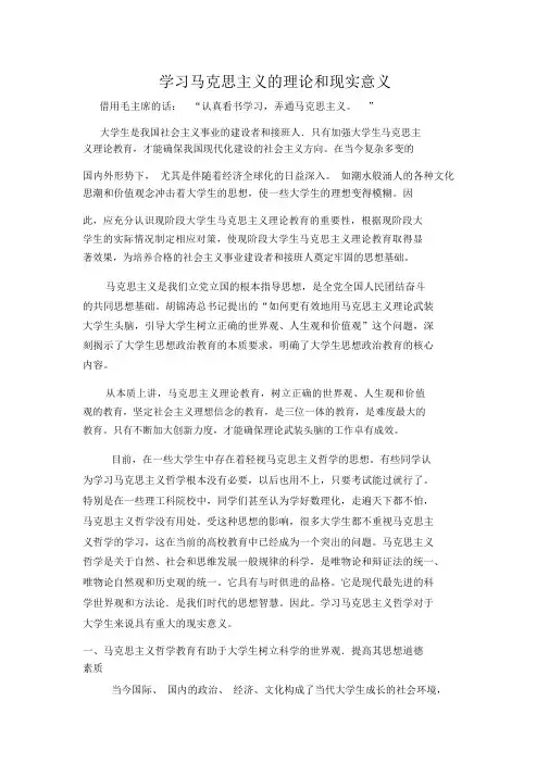 学习马克思主义的理论和现实意义