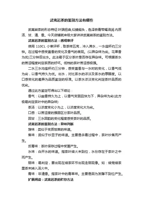 武夷岩茶的鉴别方法有哪些