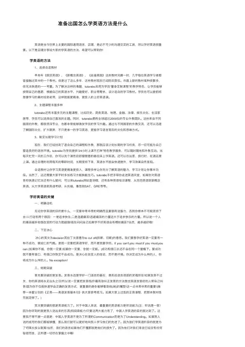 准备出国怎么学英语方法是什么