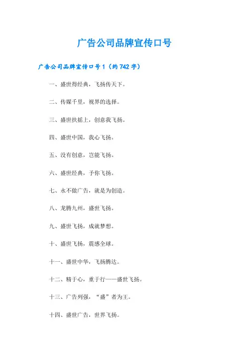 广告公司品牌宣传口号