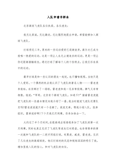 入队申请书样本（五篇）