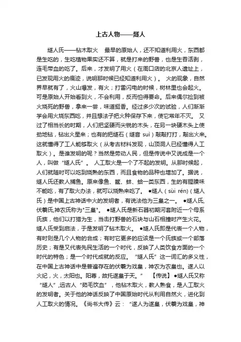 上古人物——燧人