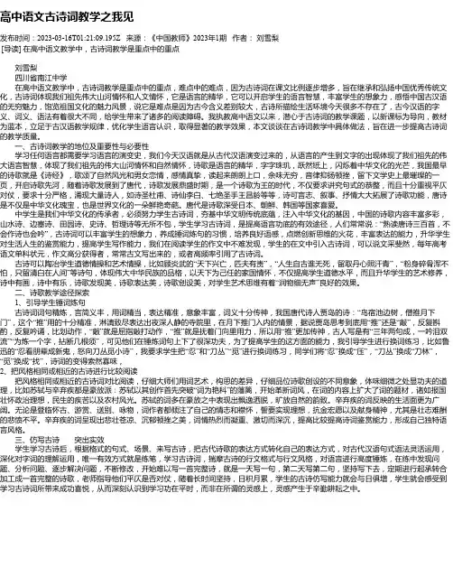 高中语文古诗词教学之我见