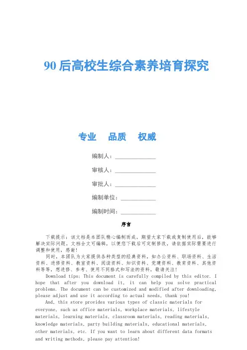 90后大学生综合素质培养研究