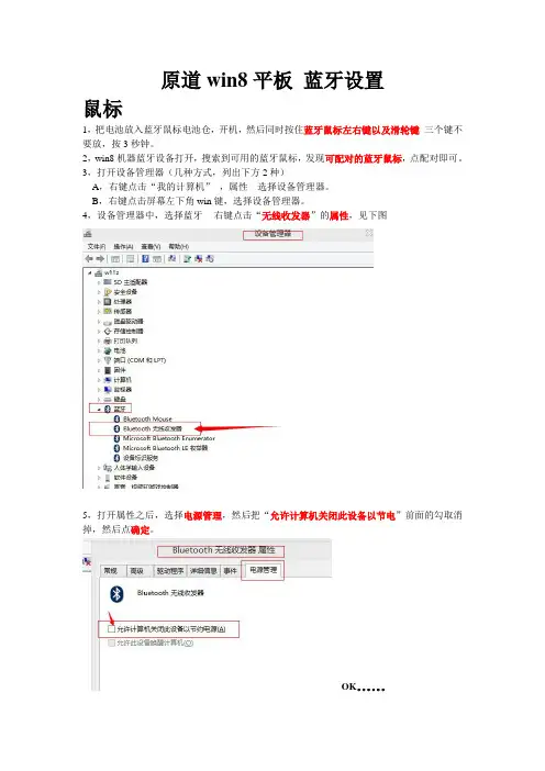 win8平板 蓝牙设置及使用说明