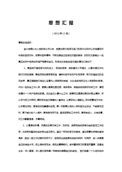 2012年11月入党思想汇报