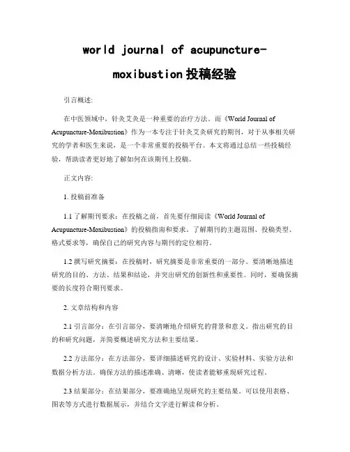 world journal of acupuncture-moxibustion投稿经验