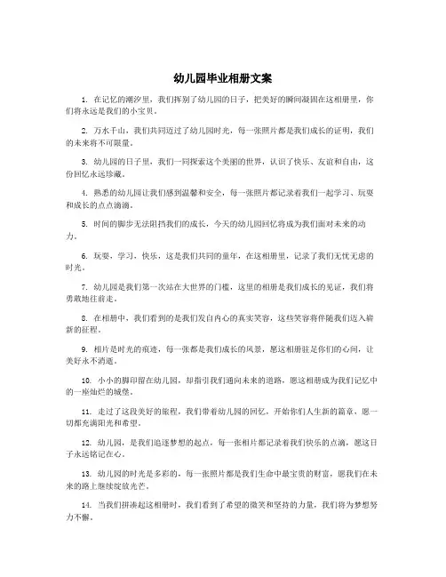 幼儿园毕业相册文案