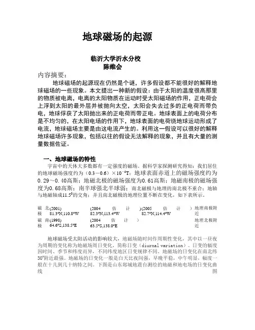 地球磁场的起源