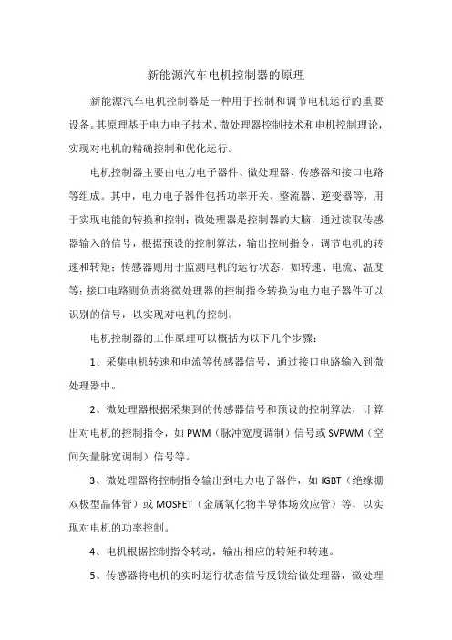 新能源汽车电机控制器的原理