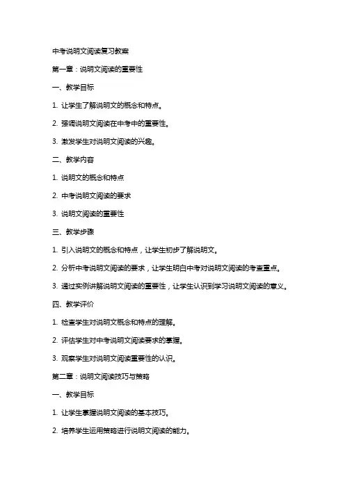 中考说明文阅读复习教案